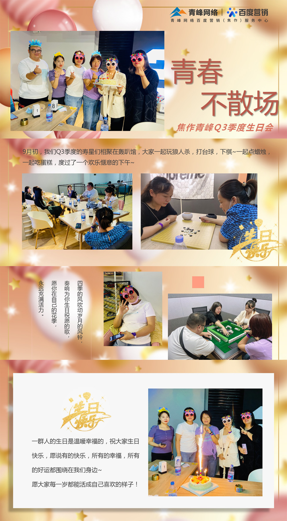 21-9月生日会