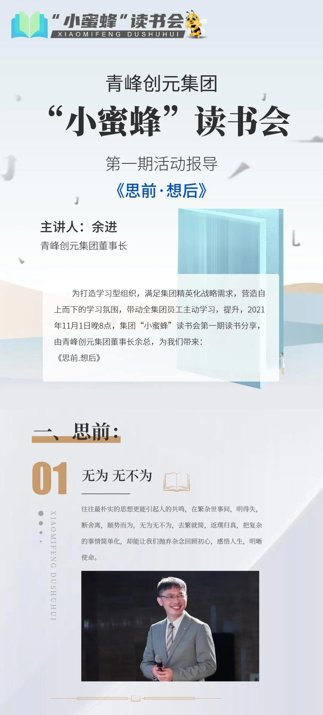 余董读书分享