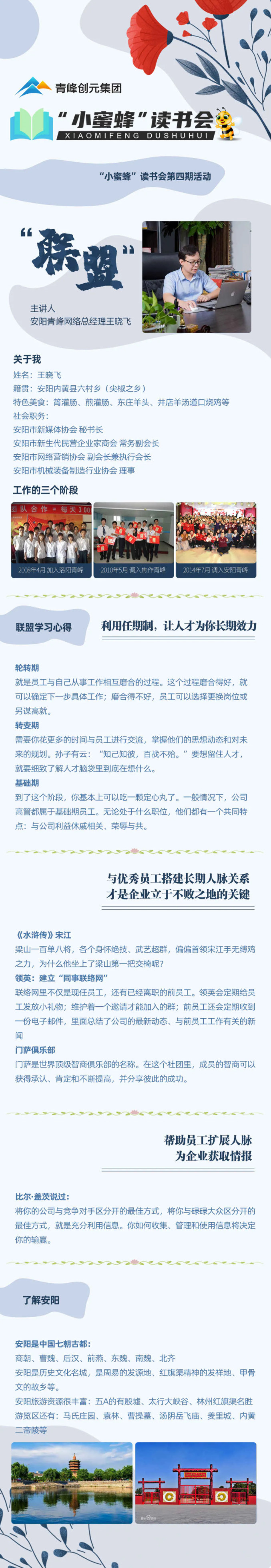 王总分享