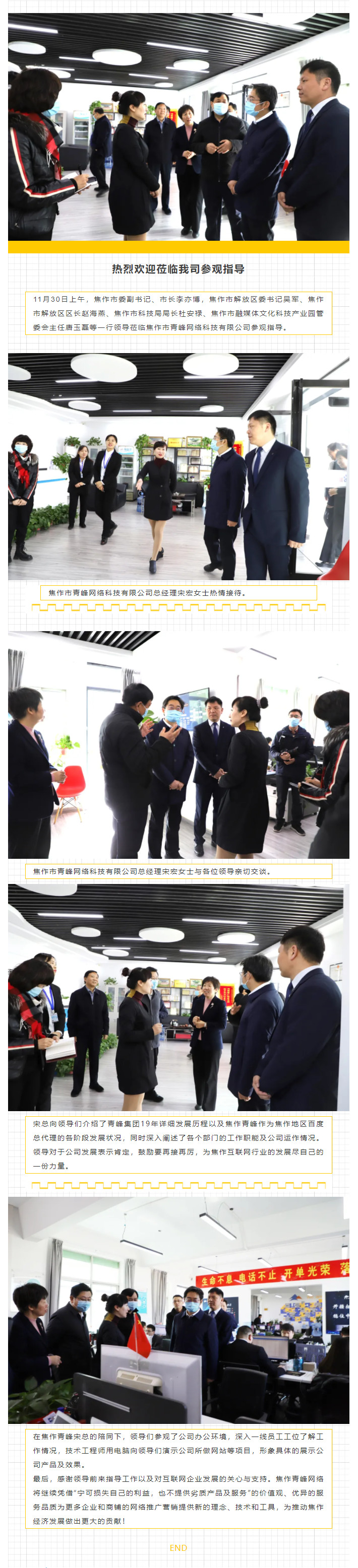 市长参观指导