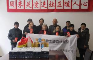 青峰集团萤火虫爱心活动第129期—— 为经开区贫困老人送温暖