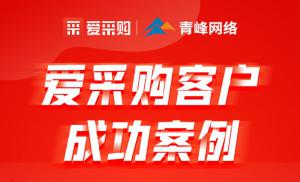 百度爱采购专有流量，专属位置，是您互联网推广的好帮手